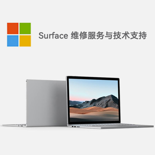 呼伦贝尔surface产品维修服务电话